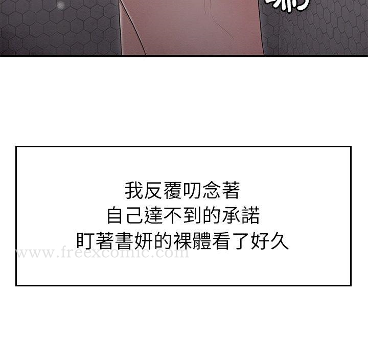 绝命陷阱 第3话 第9页