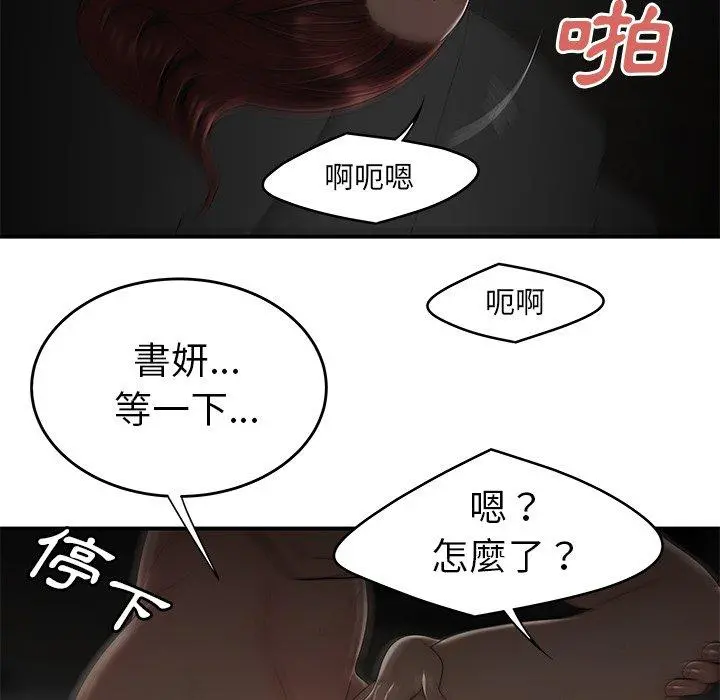 绝命陷阱 第3话 第95页
