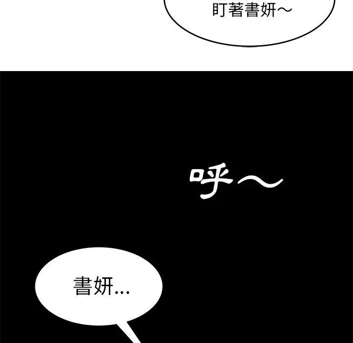 绝命陷阱 第3话 第84页