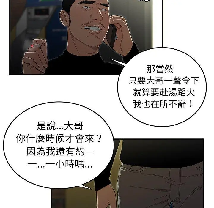 绝命陷阱 第3话 第82页