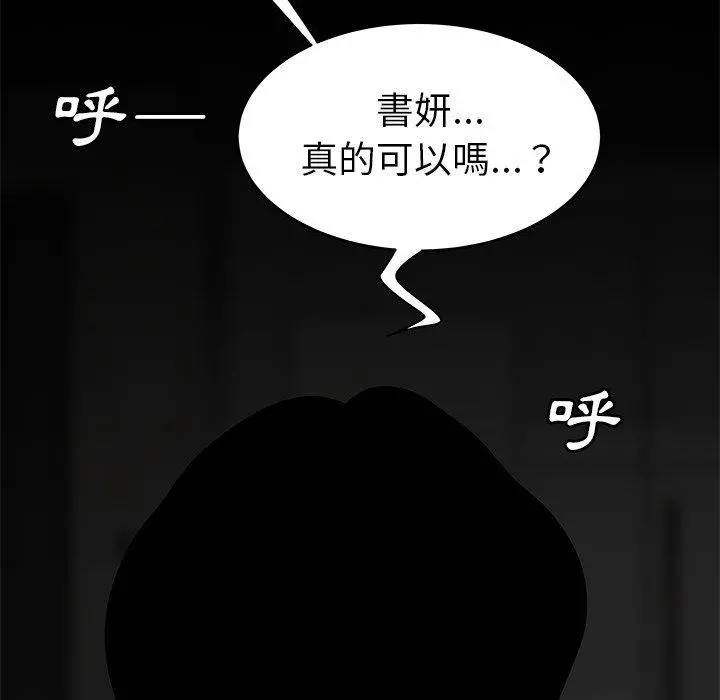 绝命陷阱 第3话 第85页