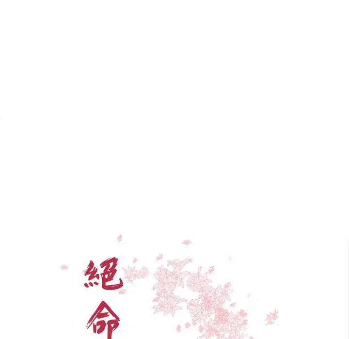 绝命陷阱 第3话 第10页