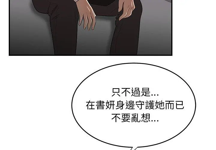 绝命陷阱 第3话 第4页