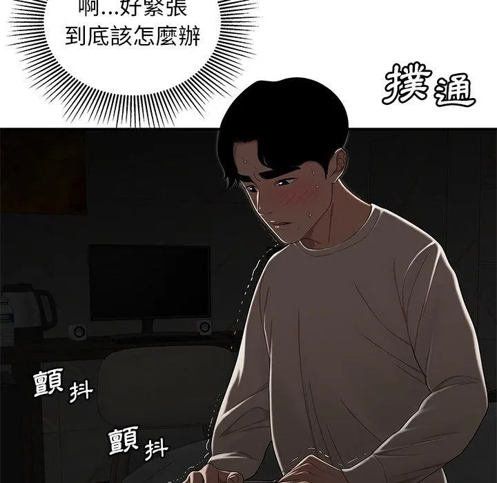 绝命陷阱 第3话 第44页