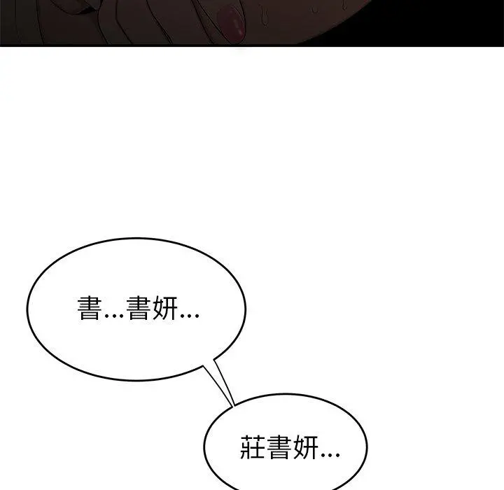 绝命陷阱 第3话 第68页