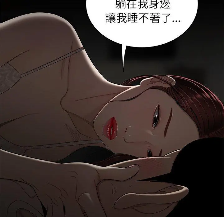 绝命陷阱 第3话 第67页