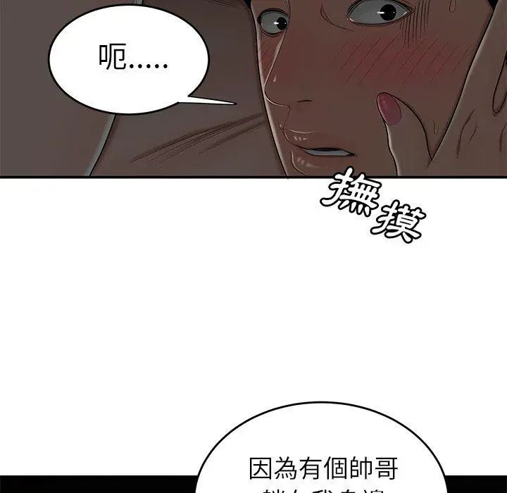 绝命陷阱 第3话 第66页