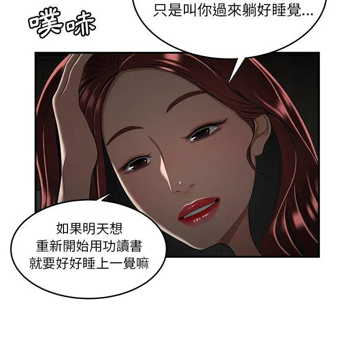 绝命陷阱 第3话 第52页