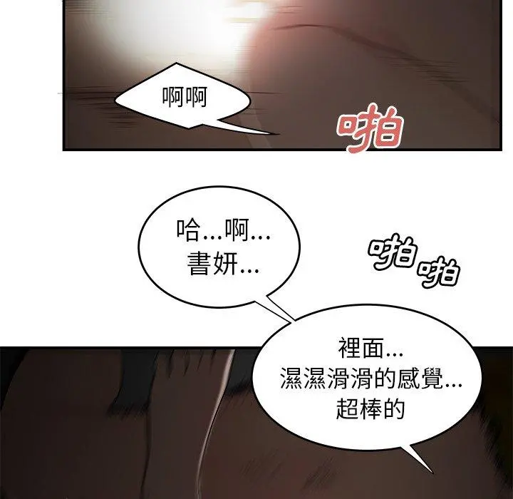 绝命陷阱 第3话 第93页