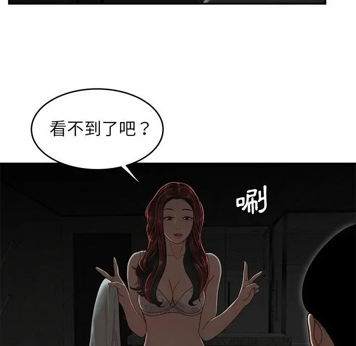绝命陷阱 第3话 第41页