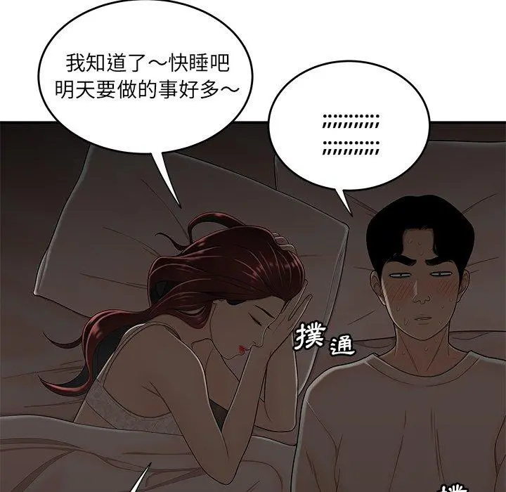 绝命陷阱 第3话 第54页