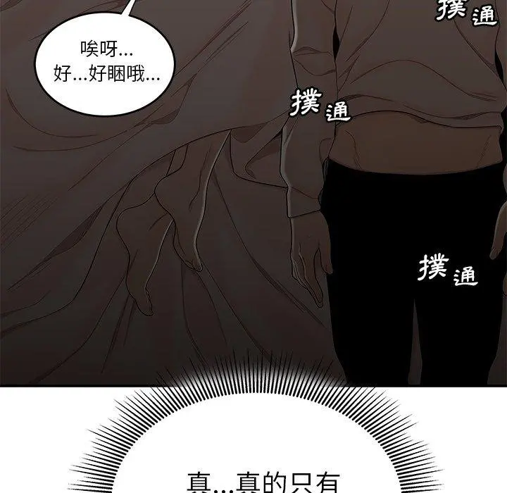 绝命陷阱 第3话 第55页