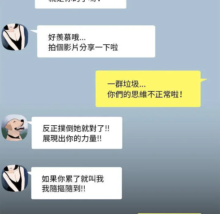 绝命陷阱 第3话 第23页