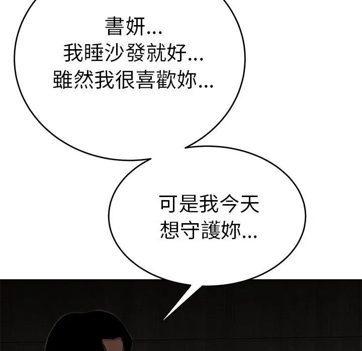 绝命陷阱 第3话 第49页