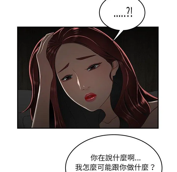 绝命陷阱 第3话 第51页