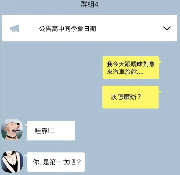 绝命陷阱 第3话 第21页