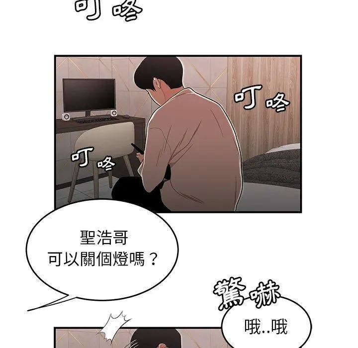 绝命陷阱 第3话 第32页