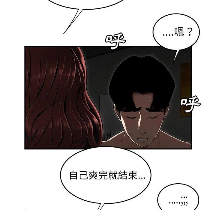绝命陷阱 第3话 第112页
