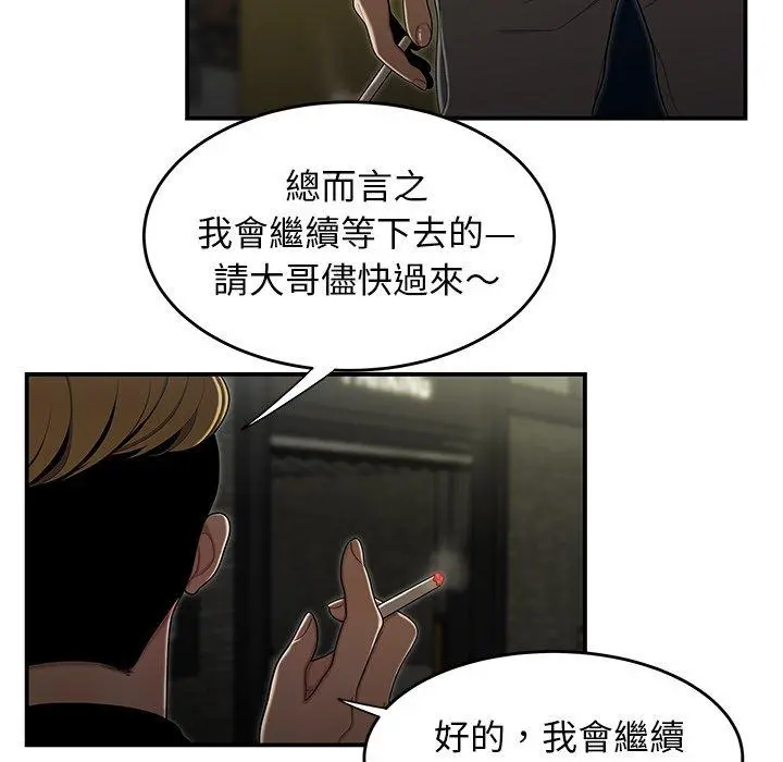 绝命陷阱 第3话 第83页