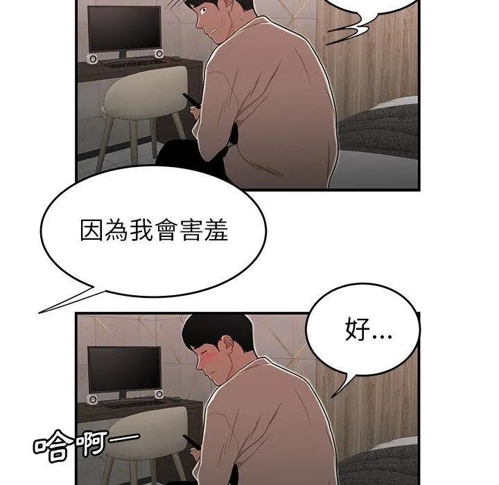 绝命陷阱 第3话 第33页