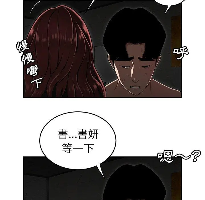 绝命陷阱 第3话 第113页
