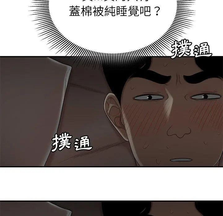 绝命陷阱 第3话 第56页