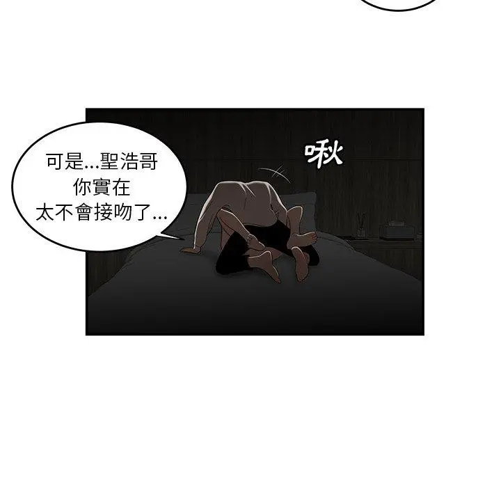 绝命陷阱 第3话 第76页
