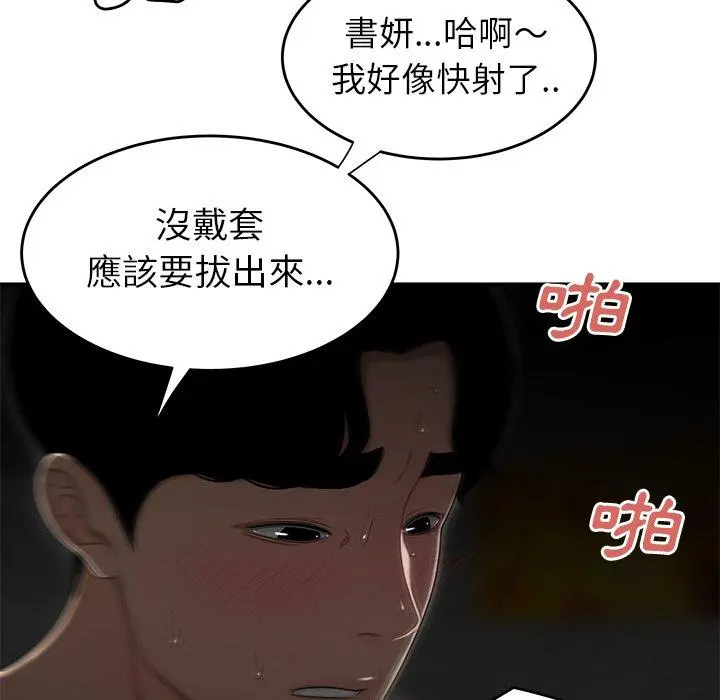 绝命陷阱 第3话 第101页