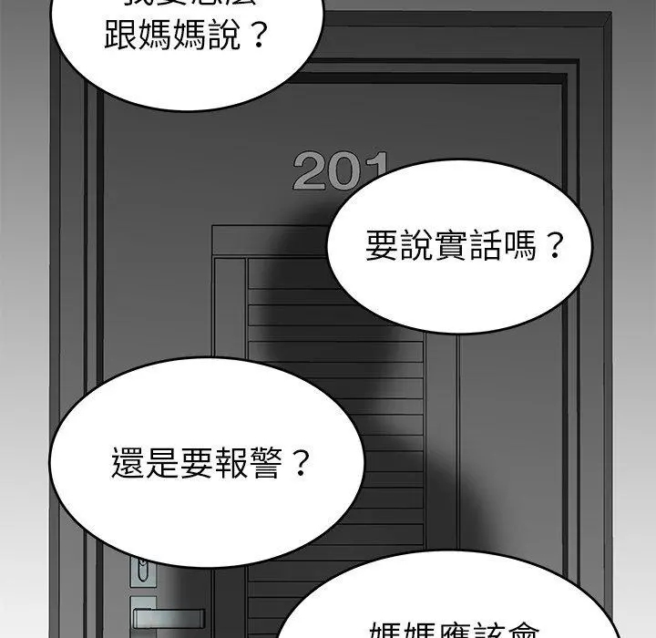 绝命陷阱 第5话 第53页