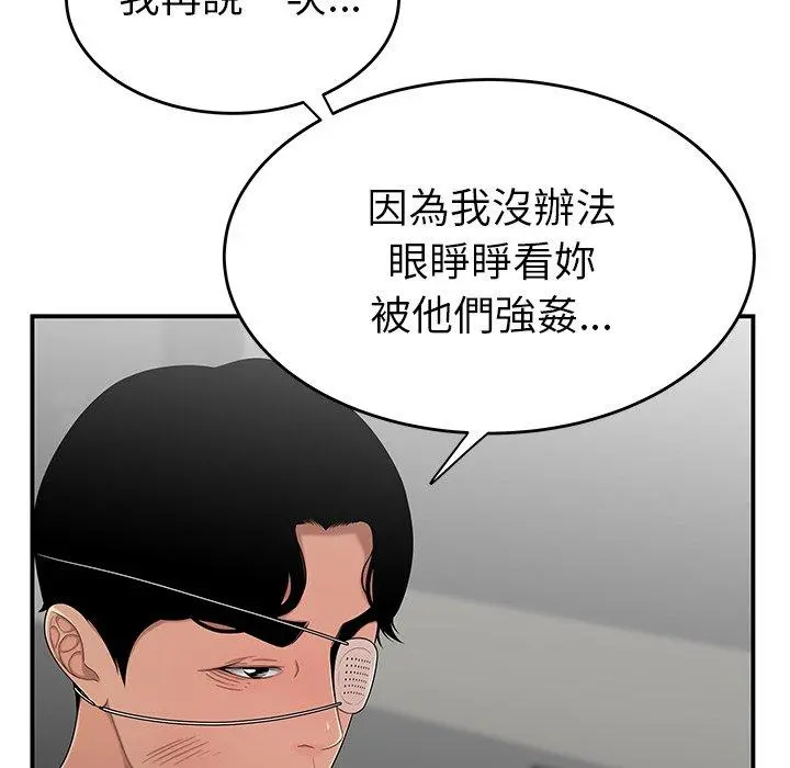 绝命陷阱 第5话 第21页