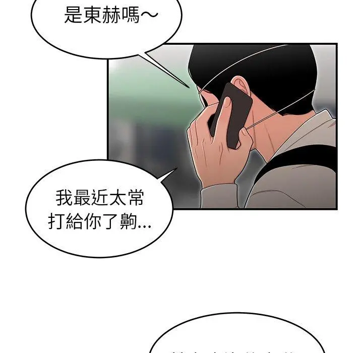 绝命陷阱 第5话 第91页