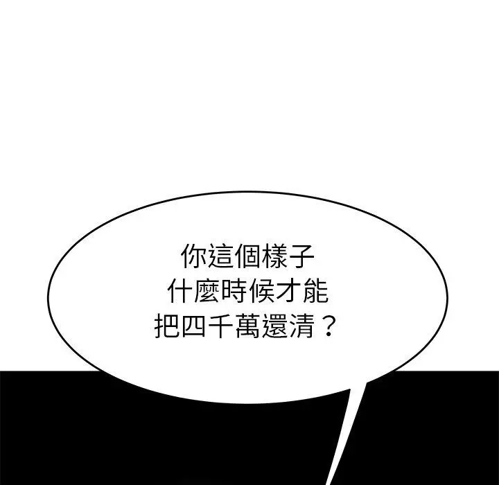 绝命陷阱 第5话 第75页