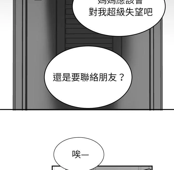绝命陷阱 第5话 第54页