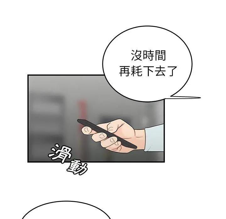 绝命陷阱 第5话 第90页