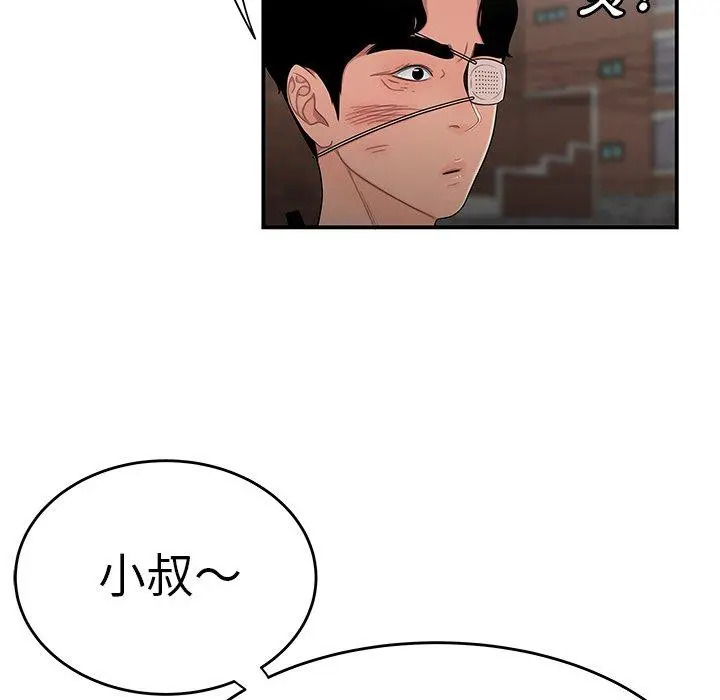 绝命陷阱 第5话 第57页