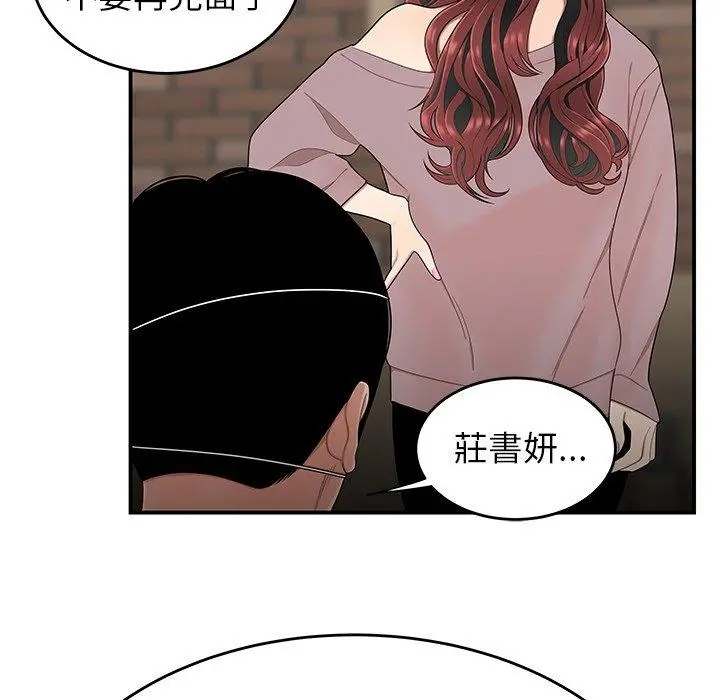 绝命陷阱 第5话 第29页