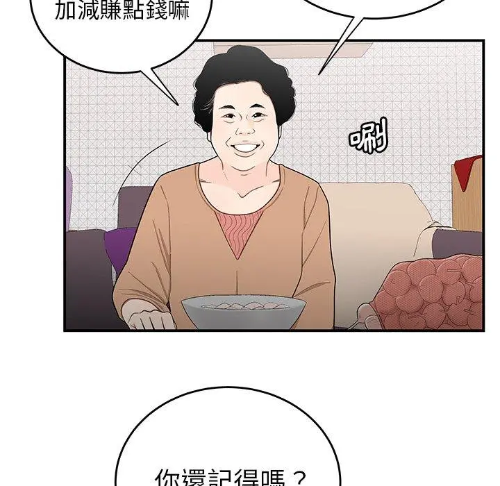 绝命陷阱 第5话 第66页