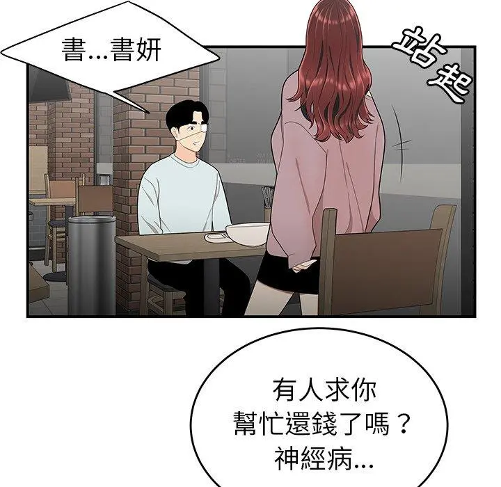 绝命陷阱 第5话 第26页