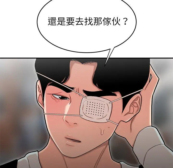 绝命陷阱 第5话 第99页