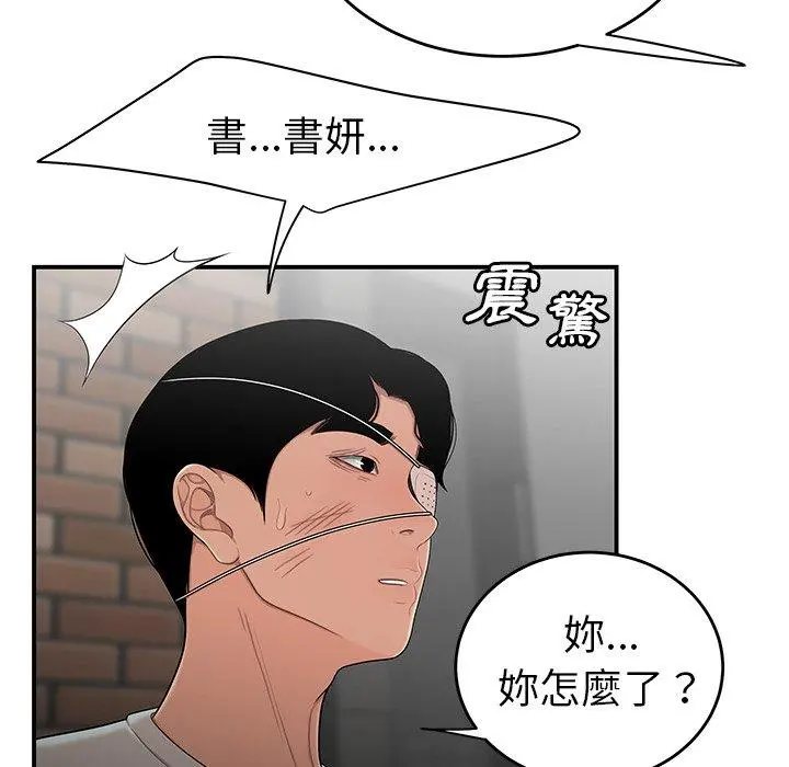绝命陷阱 第5话 第27页