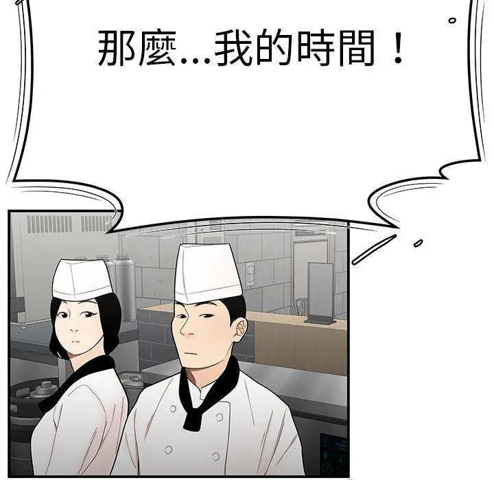 绝命陷阱 第5话 第37页