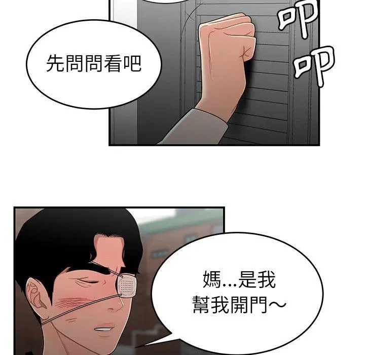 绝命陷阱 第5话 第55页