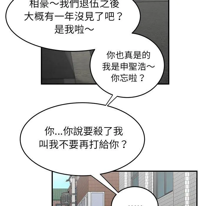 绝命陷阱 第5话 第96页