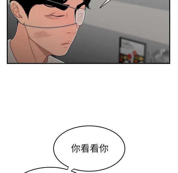 绝命陷阱 第5话 第23页