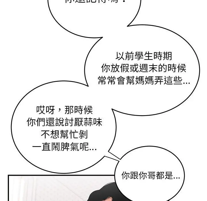 绝命陷阱 第5话 第67页