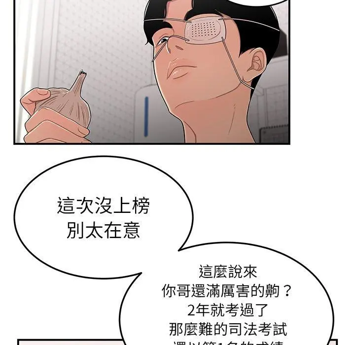 绝命陷阱 第5话 第68页