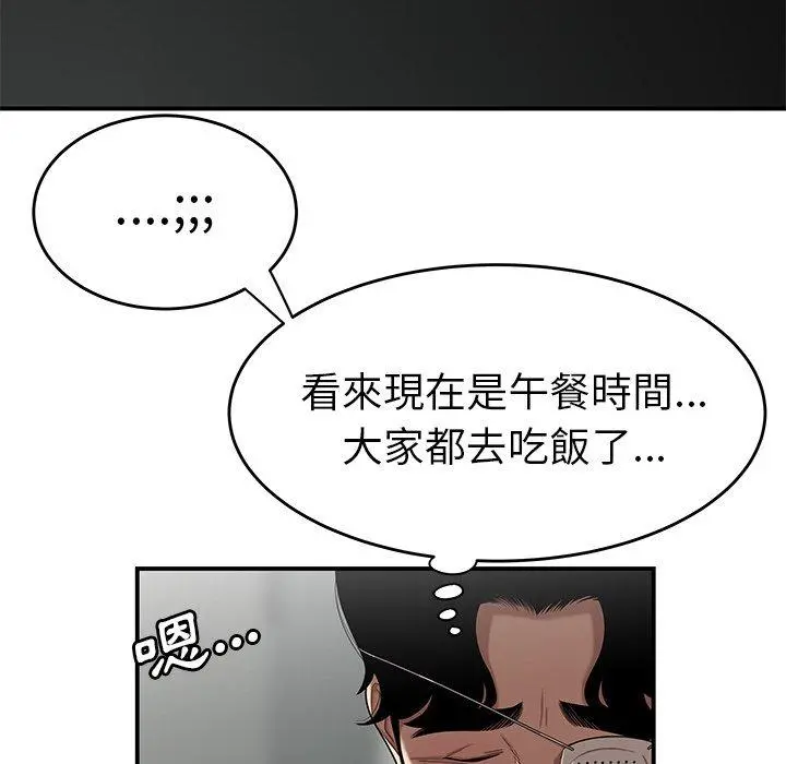 绝命陷阱 第5话 第113页