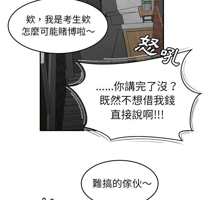 绝命陷阱 第5话 第93页