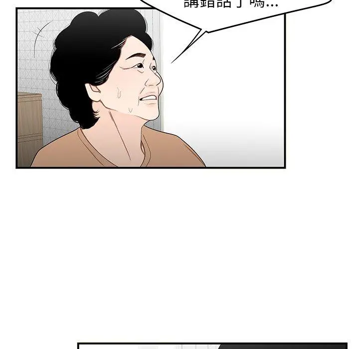 绝命陷阱 第5话 第82页