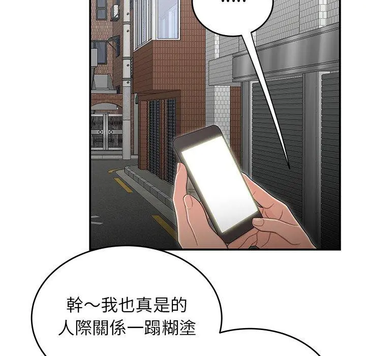 绝命陷阱 第5话 第97页